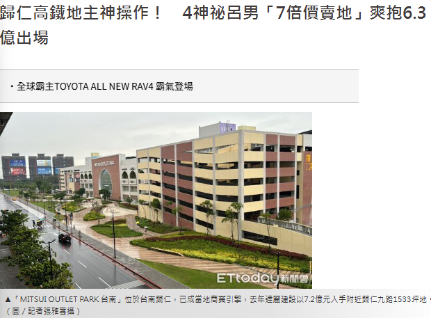 歸仁高鐵地主神操作！　4神祕呂男「7倍價賣地」爽抱6.3億出場