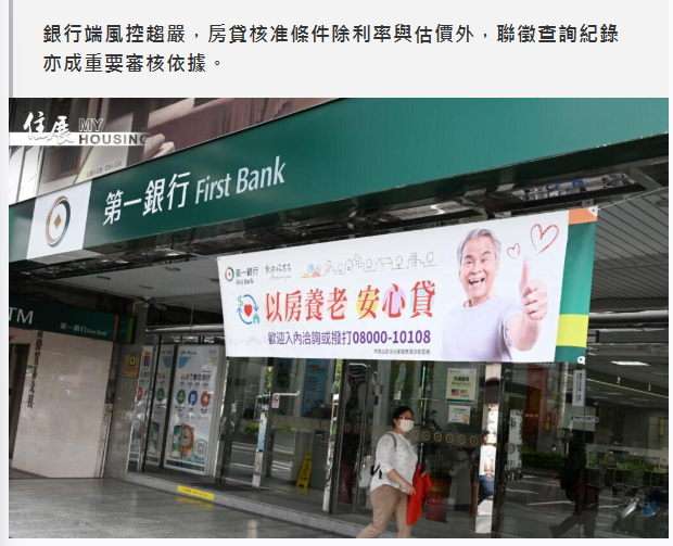 查太勤變扣分項　聯徵紀錄成房貸風控新門檻 