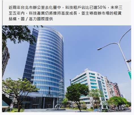 爆量供給！台北商辦面臨考驗　「AI產業」將主導租賃結構
