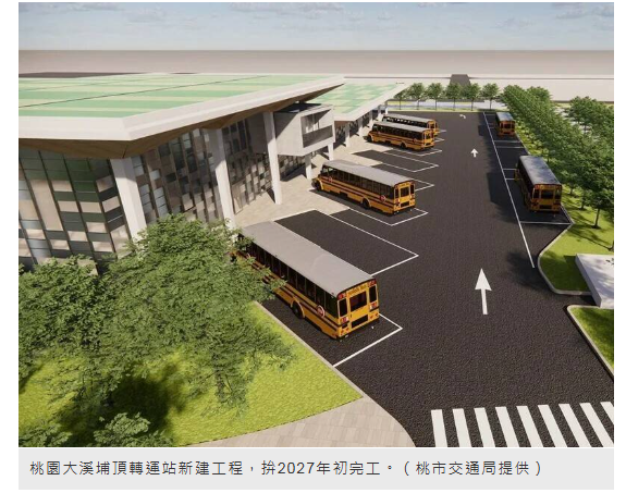 桃園大溪埔頂轉運站 拚2027年初完工