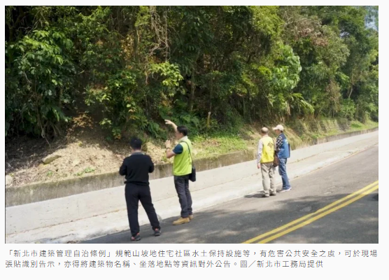 新北建管自治條例三讀通過 增列擋土勘驗強化公安