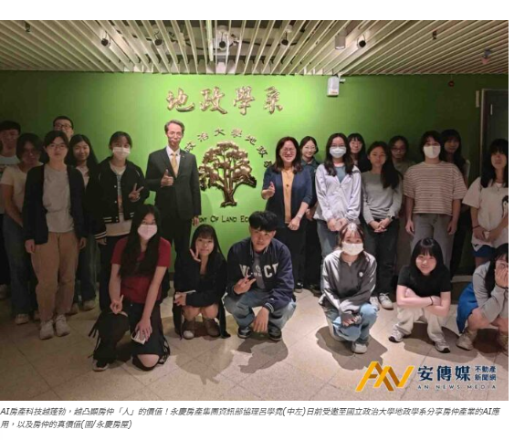  永慶房產集團走入政大，分享AI翻轉房仲的高工時困境 
