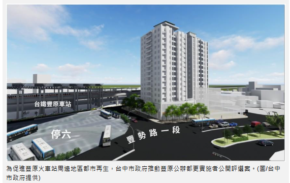  台中豐原首件公辦都更案招商登場　20多家建商壽險搶進 