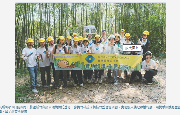  證交所SDGs 盡心於土地保護 