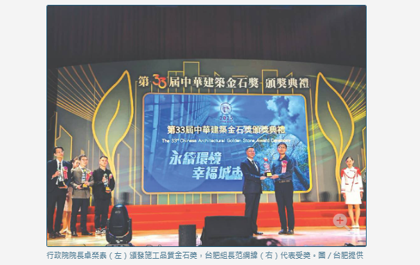  台肥南港雙案 奪金石獎首獎 