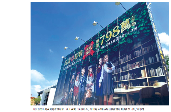  興富發 開南台灣讓利第一槍 台南「悦讀耶魯」每坪3字頭開盤 
