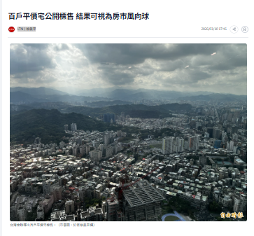 百戶平價宅公開標售 結果可視為房市風向球