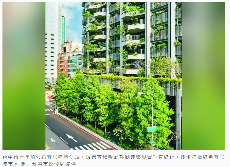 台中推宜居建築 7年催生萬株樹
