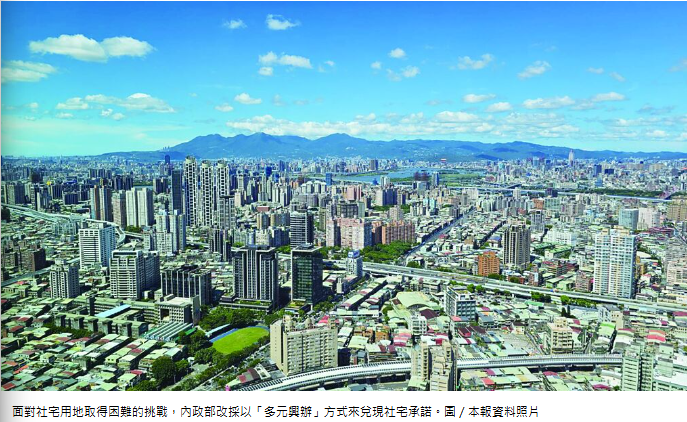 社宅多元興辦 拚2032年達13萬戶
