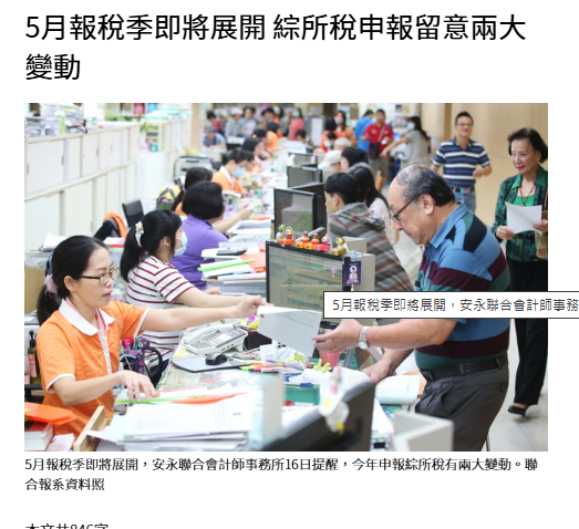 5月報稅季即將展開 綜所稅申報留意兩大變動