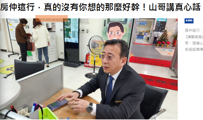 房仲這行，真的沒有你想的那麼好幹！山哥講真心話