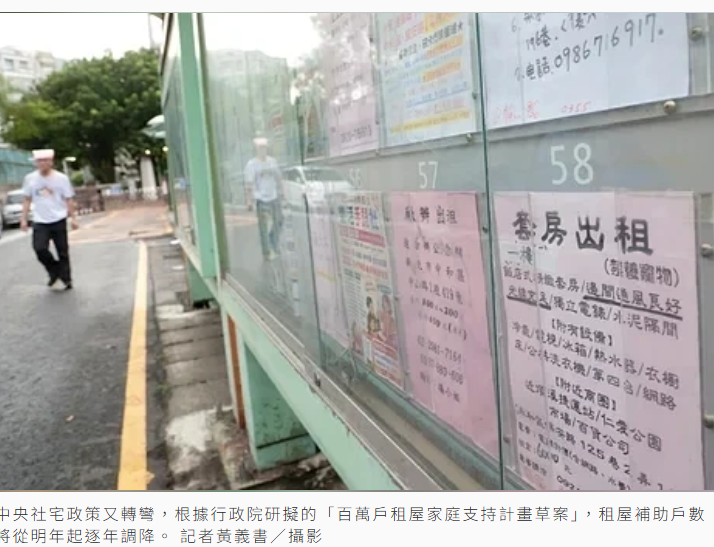 社宅政策又轉彎？租補戶數 擬砍近半