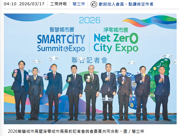 2026智慧城市展 創造城市新風貌