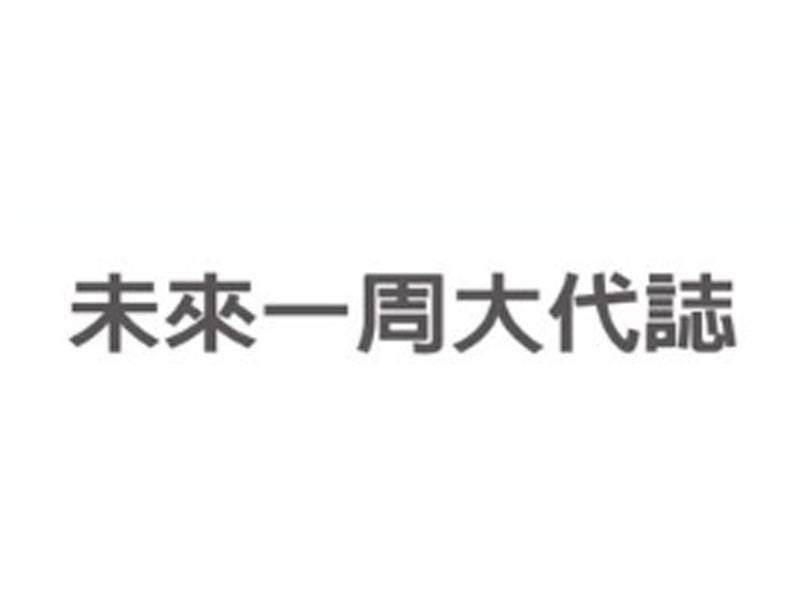  1026 未來一周大代誌 