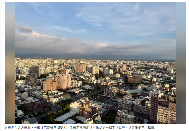 房市降溫豪宅卻是平行世界！專家點「物以稀為貴」：不是不會跌、而是更考驗眼光