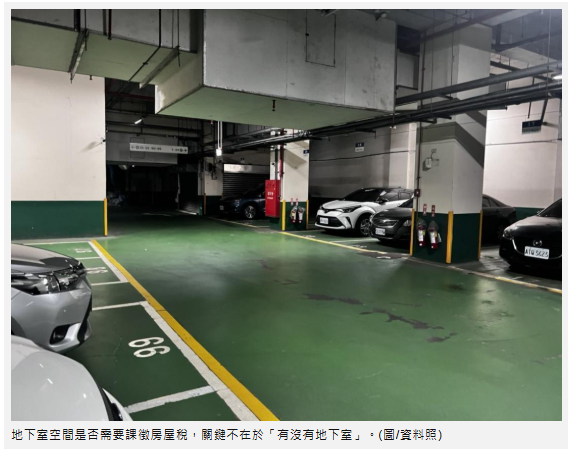  地下室怎麼用？房屋稅最高差四倍！　專家點出課稅關鍵 