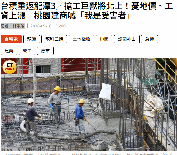 台積重返龍潭3／搶工巨獸將北上！憂地價、工資上漲　桃園建商喊「我是受害者」