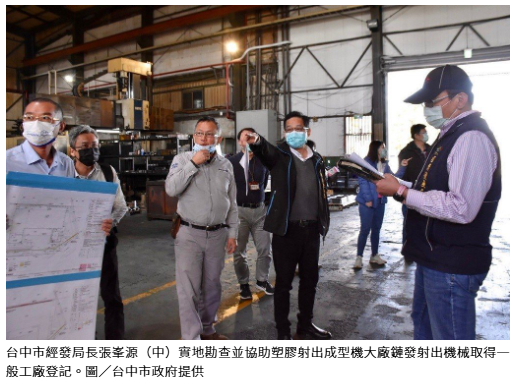 中市41家特登廠獲核准用地變更 經發局：最難門檻是這個