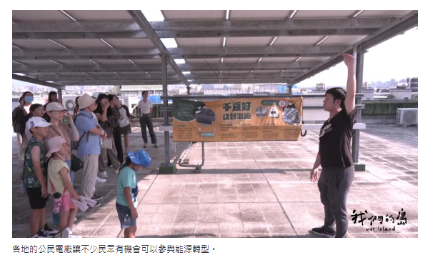 如何讓城市屋頂變身綠能發電廠？