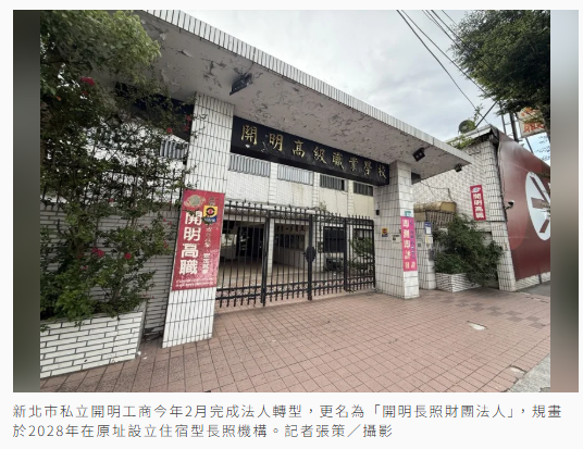  私校轉型長照 配套不足難落實 