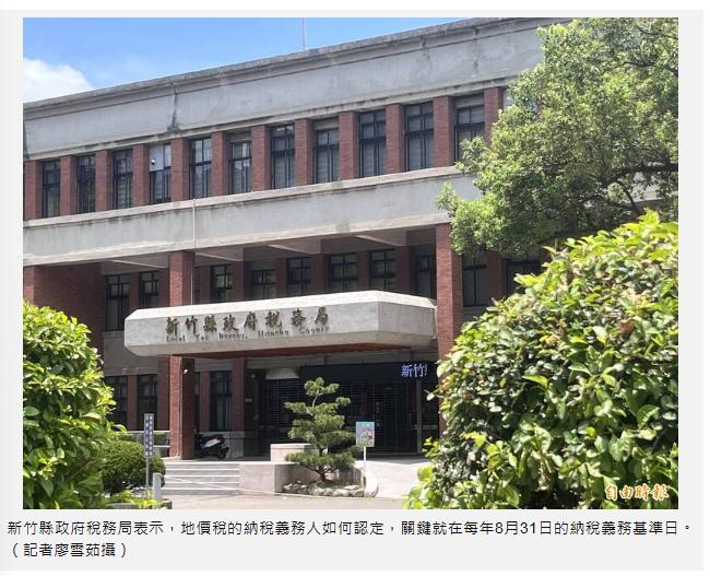 買賣或贈與土地 誰繳地價稅就看這一天 