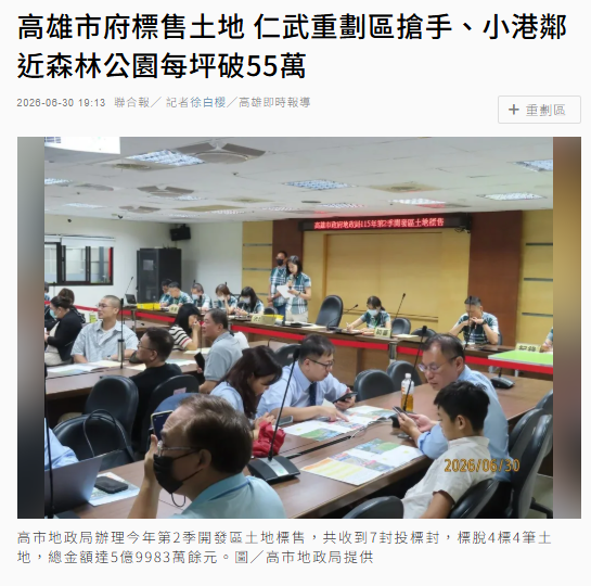 高雄市府標售土地 仁武重劃區搶手、小港鄰近森林公園每坪破55萬