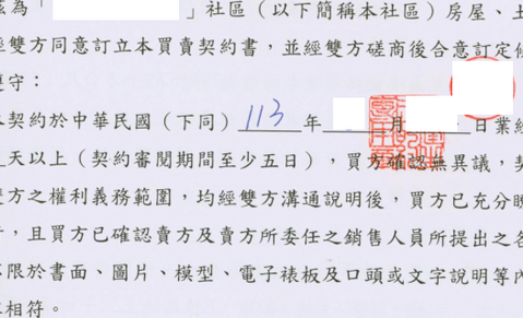  消基會調查雙北建案 部分案場違規限制契約審閱 