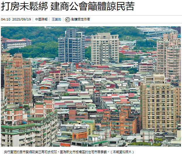  打房未鬆綁 建商公會籲體諒民苦 