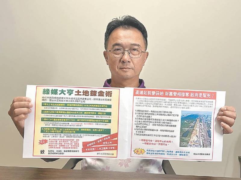 建台左營土地三拍過程 惹風波