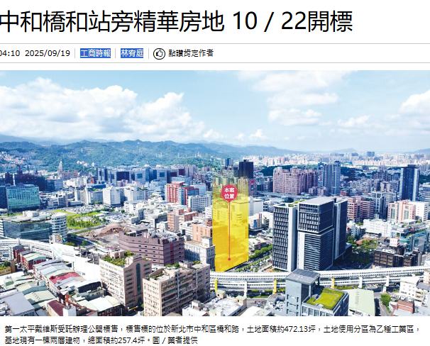  中和橋和站旁精華房地 10／22開標 