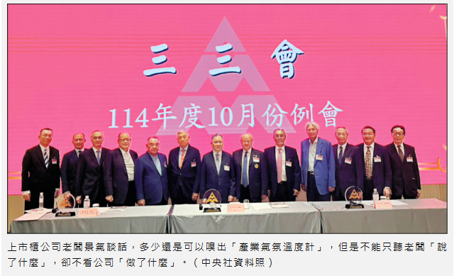 〈財經週報-時事求是〉看大老闆談景氣