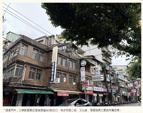  頂溪門戶公辦都更啟動 信義房屋：中古電梯大樓可望受拉抬 