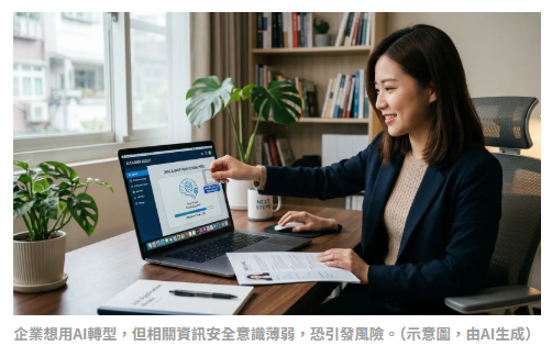 資訊裸奔1／不要餵這些資料！　逾七成企業導入有風險的AI地雷