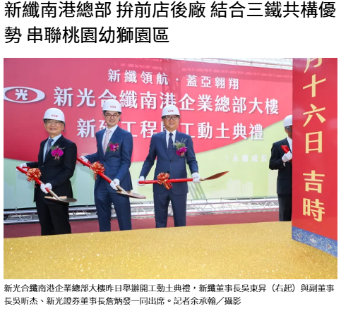 新纖南港總部 拚前店後廠 結合三鐵共構優勢 串聯桃園幼獅園區