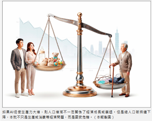 〈財經週報-時事求是〉少子化後的經濟預期
