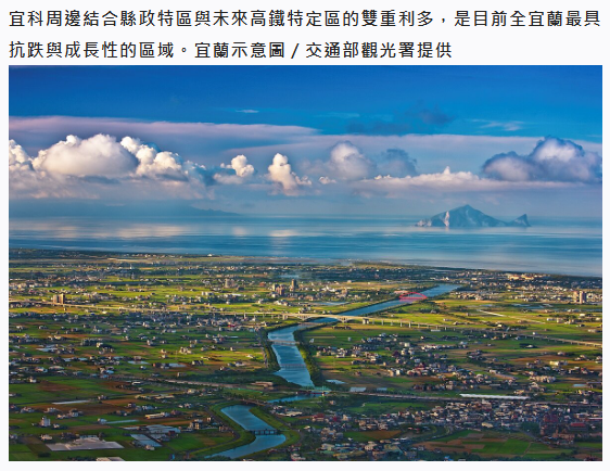 1600萬內就可買大樓或透天　宜蘭高鐵利多真能撐房市？