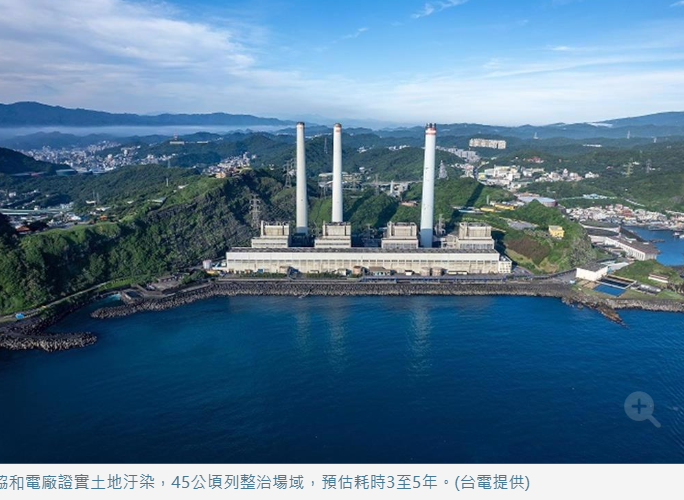 四接延定了!協和電廠45公頃土地被認定汙染 改善才能開發