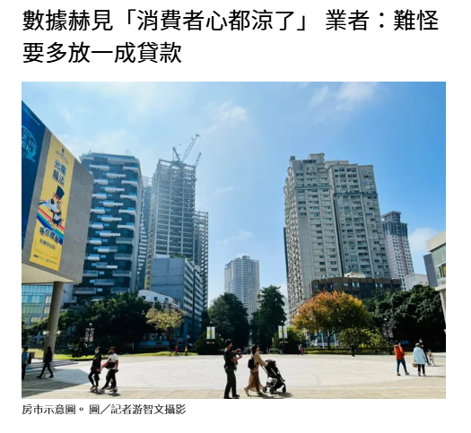  數據赫見「消費者心都涼了」 業者：難怪要多放一成貸款 