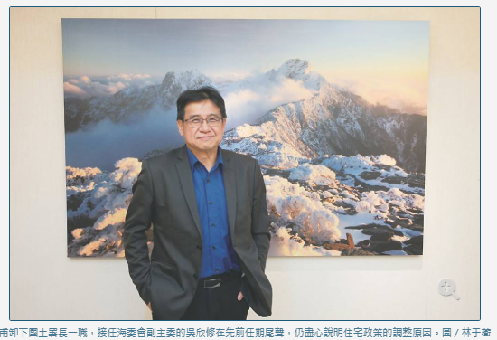 海委會副主委吳欣修 盼住宅政策更富彈性