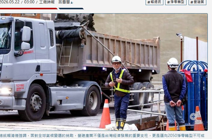賴總統：營建業淨零重要力量