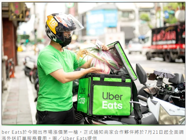 外送專法7月中上路！Uber Eats開漲價第一槍 服務費調漲2.5個百分點起