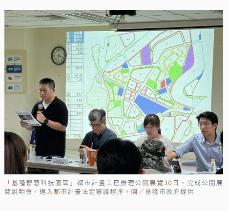 加速捷運開發銜接大台北科技產業 基隆智慧科技園區都計公展