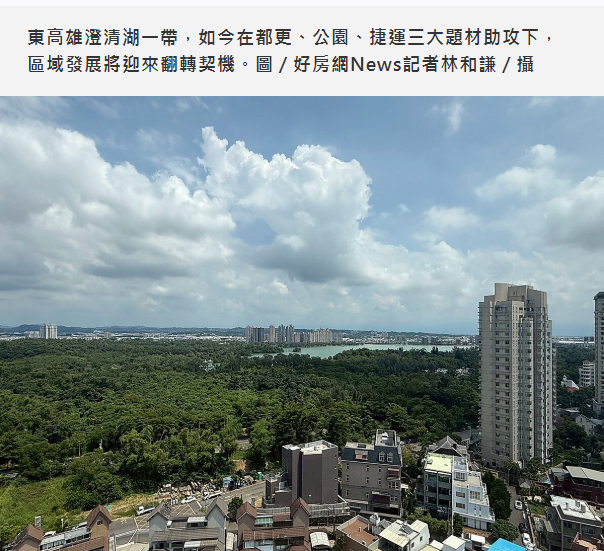  三大題材助攻　3字頭太誘人　東高雄「房市版圖」重塑？ 