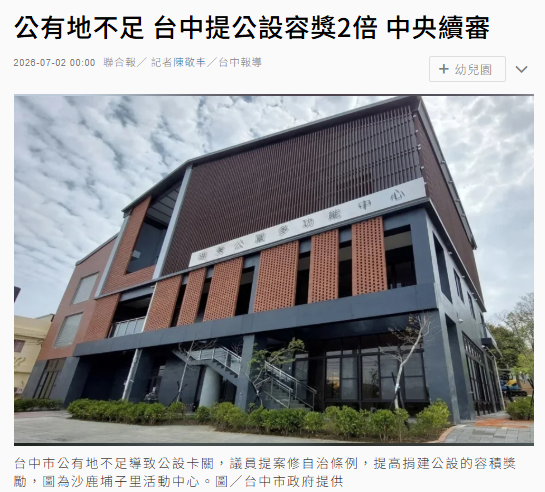 公有地不足 台中提公設容獎2倍 中央續審