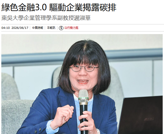綠色金融3.0 驅動企業揭露碳排