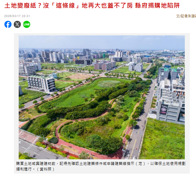 土地變廢紙？沒「這條線」地再大也蓋不了房 縣府揭購地陷阱