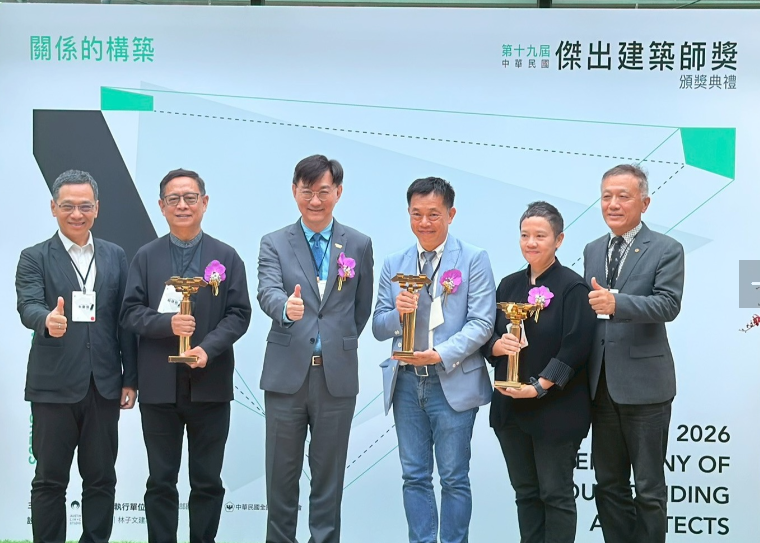 「承歷史之美，應土地之需」第19屆傑出建築師獎 賴人碩、趙建銘、何黛雯獲我國建築界最高榮譽