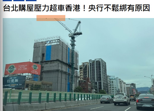 台北購屋壓力超車香港！央行不鬆綁有原因　台灣實質房價漲幅甩開全球