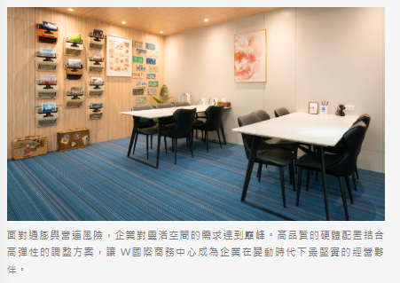 留才新戰場：從共享經濟到職場幸福感，全台最大W國際商務中心如何定義辦公新價值？