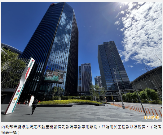  預售屋冷颼颼》擔保機制預告修法 限縮價金不得支付管銷費用 